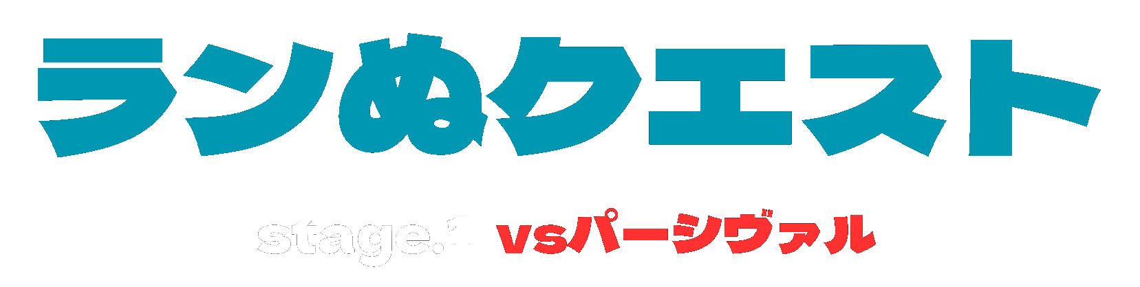 タイトル